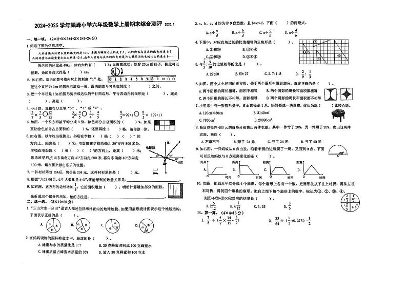 福建省莆田市荔城区麟峰小学2024-2025学年六年级上学期期末数学综合测评卷第1页