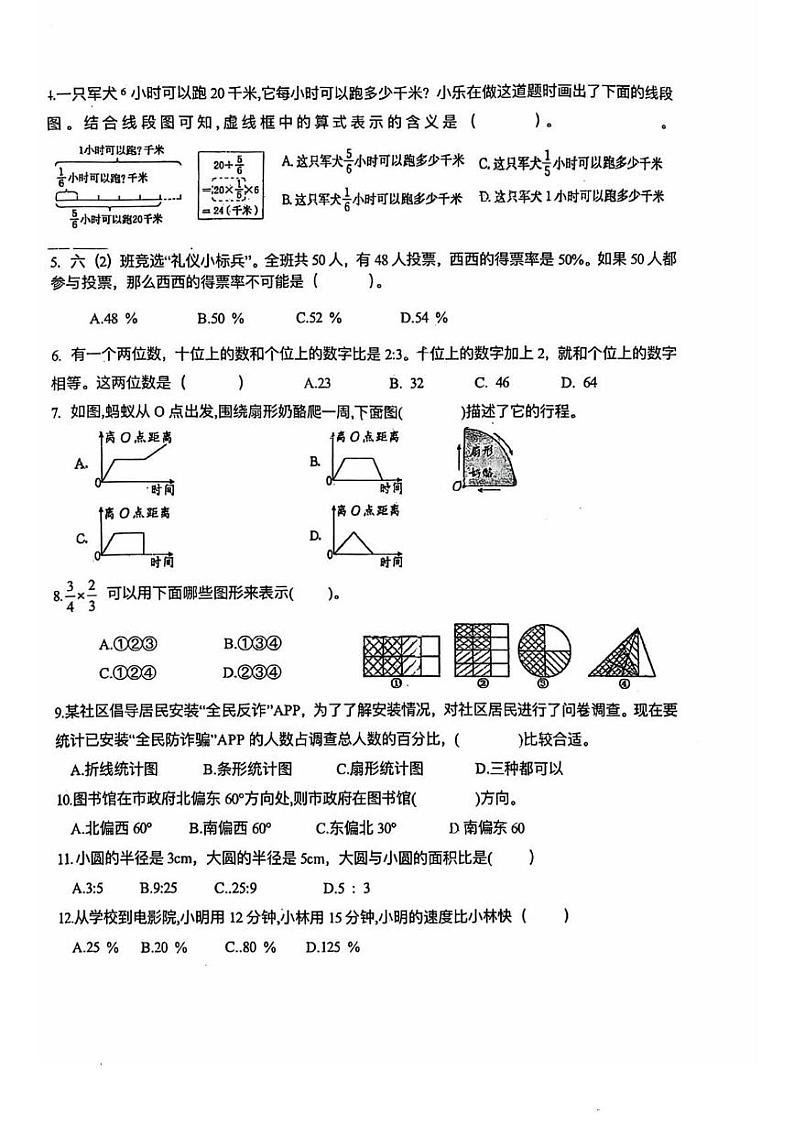 福建省莆田市荔城区拱辰中心小学2024-2025学年六年级上学期期末学情数学分析卷第2页