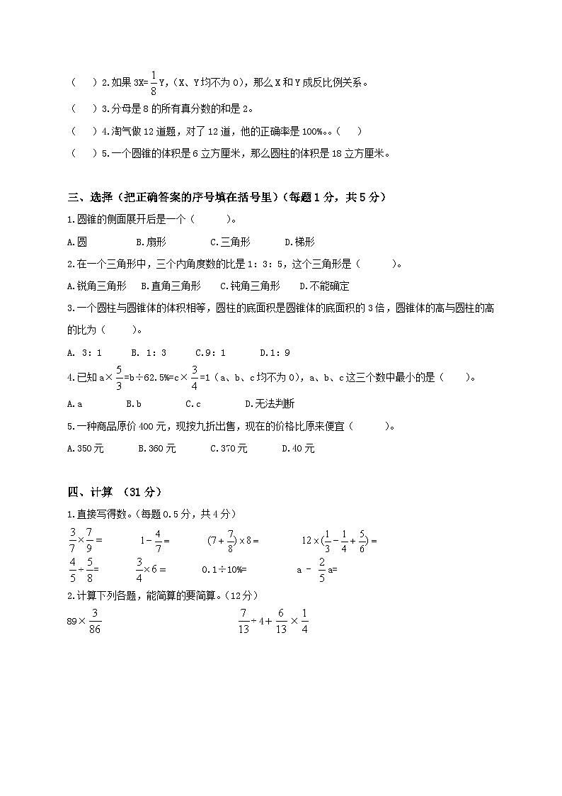 北师大版小学六年级下册数学期末试卷及答案1第2页