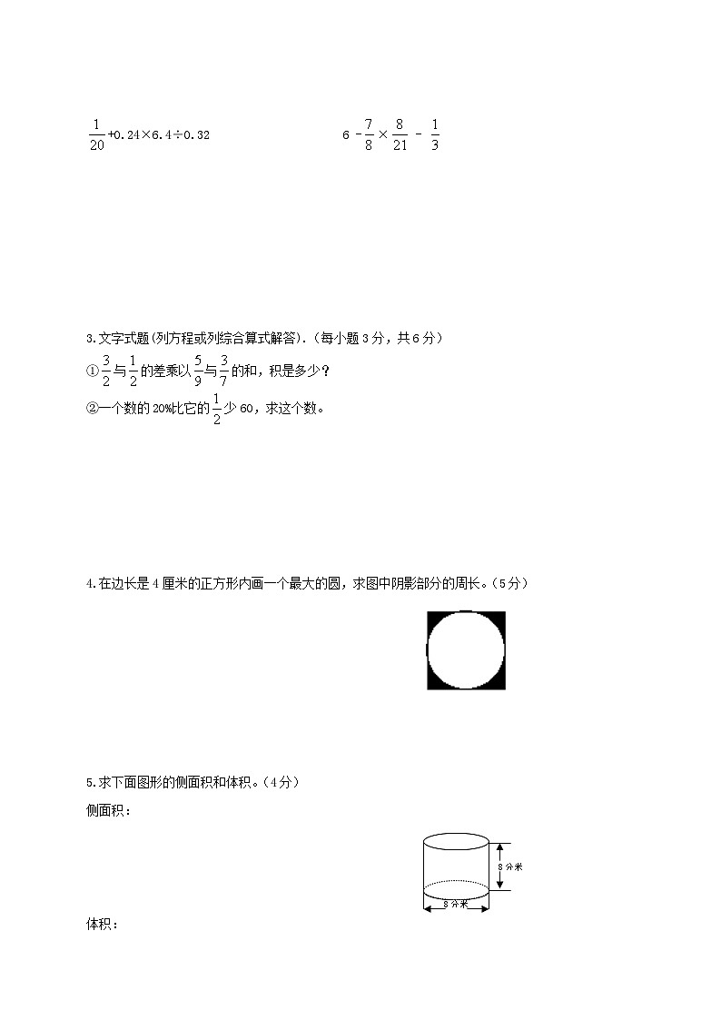 北师大版小学六年级下册数学期末试卷及答案1第3页