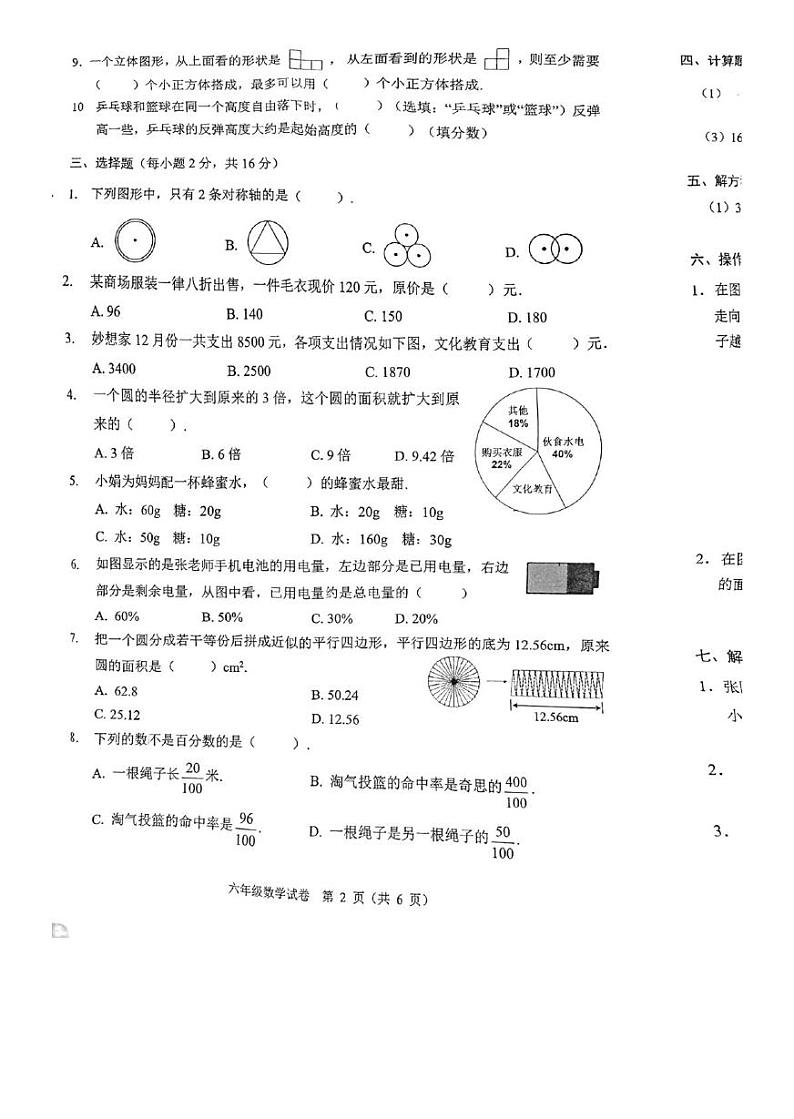广东省佛山市顺德区2024-2025学年六年级上学期期末数学试卷第2页