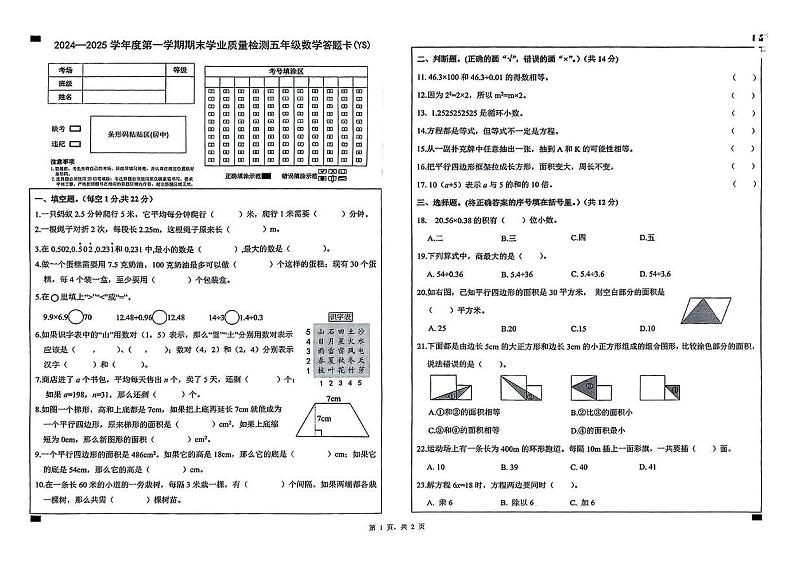 河北省保定市竞秀区部分学校2024-2025学年五年级上学期期末检测数学试题第1页