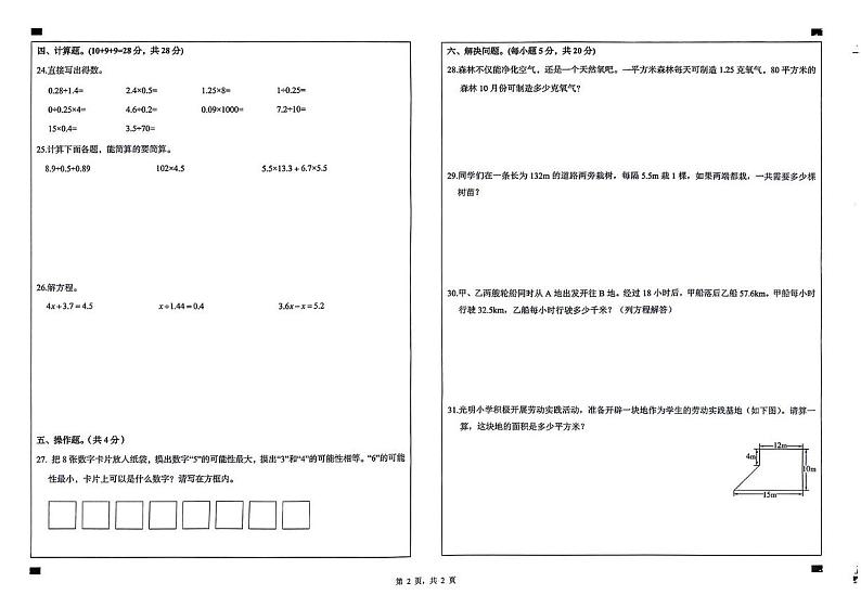 河北省保定市竞秀区部分学校2024-2025学年五年级上学期期末检测数学试题第2页