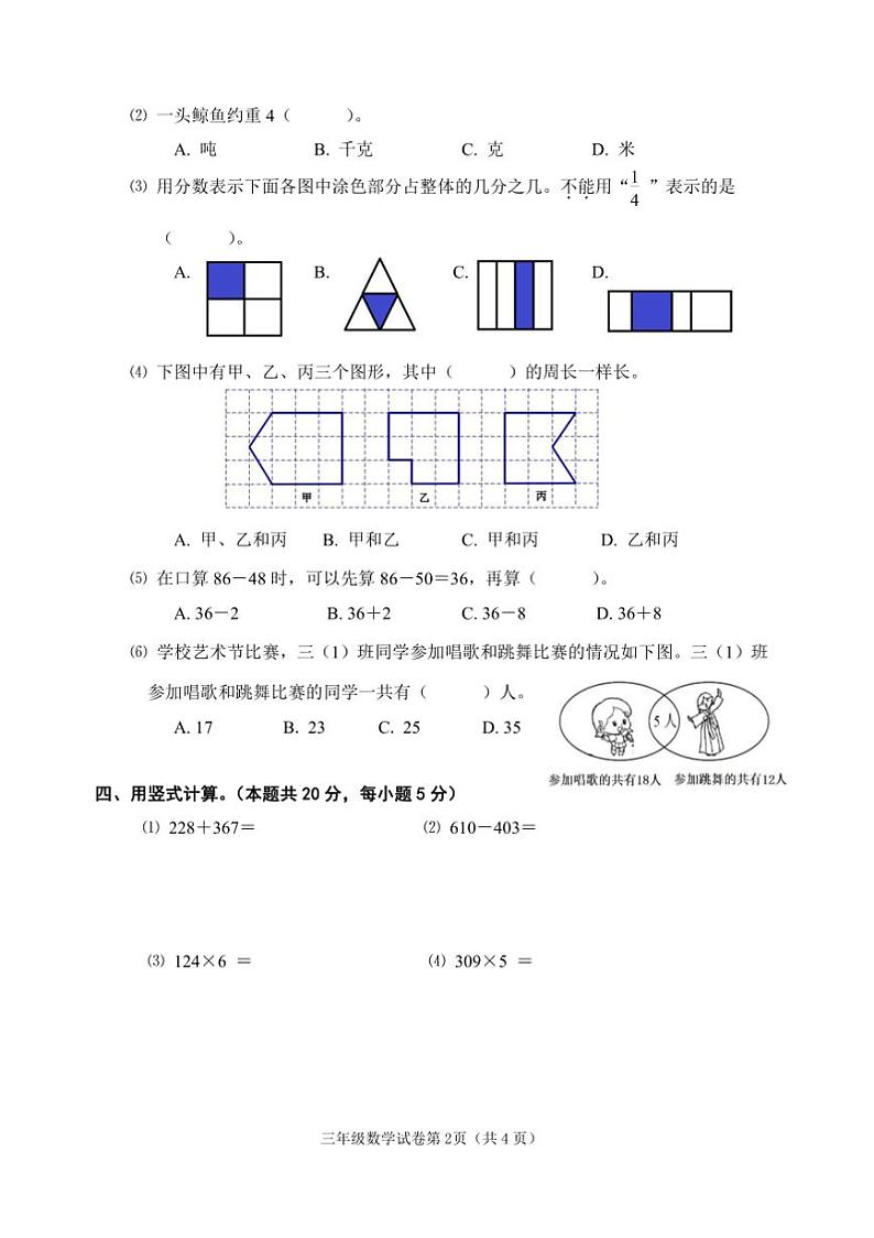 2021～2022学年北京市石景山区上期末考试三年级上数学试卷(含答案)第2页