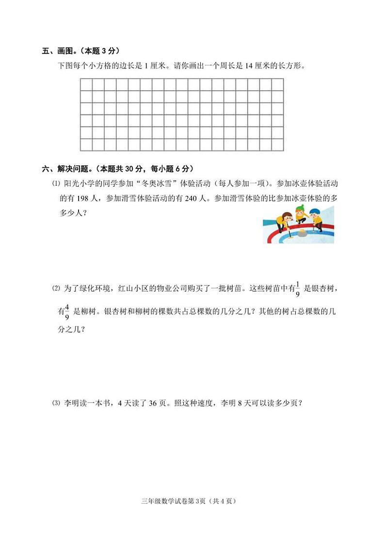 2021～2022学年北京市石景山区上期末考试三年级上数学试卷(含答案)第3页