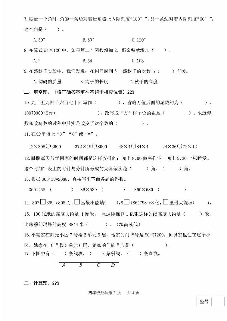 2024北京丰台四年级（上）期中数学试卷第2页