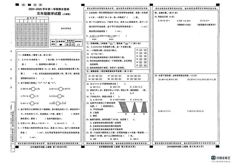 河北省邢台桥东区2024-2025学年五年级上学期期末考试数学试题第1页