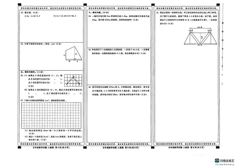 河北省邢台桥东区2024-2025学年五年级上学期期末考试数学试题第2页