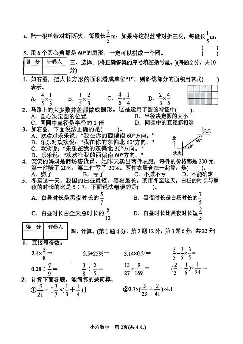 河南省南阳市卧龙区2024-2025学年六年级上学期期末数学试卷第2页