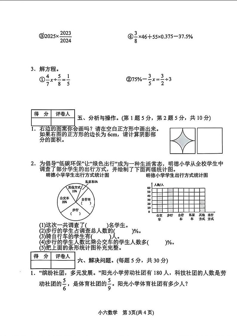 河南省南阳市卧龙区2024-2025学年六年级上学期期末数学试卷第3页