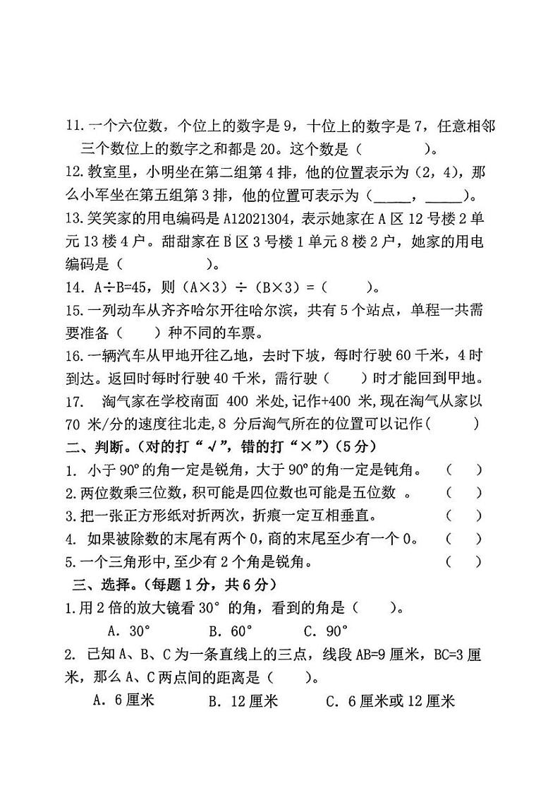 黑龙江省大庆市萨尔图区大庆市直属机关第二小学2024-2025学年四年级上学期期末考试数学试题第2页