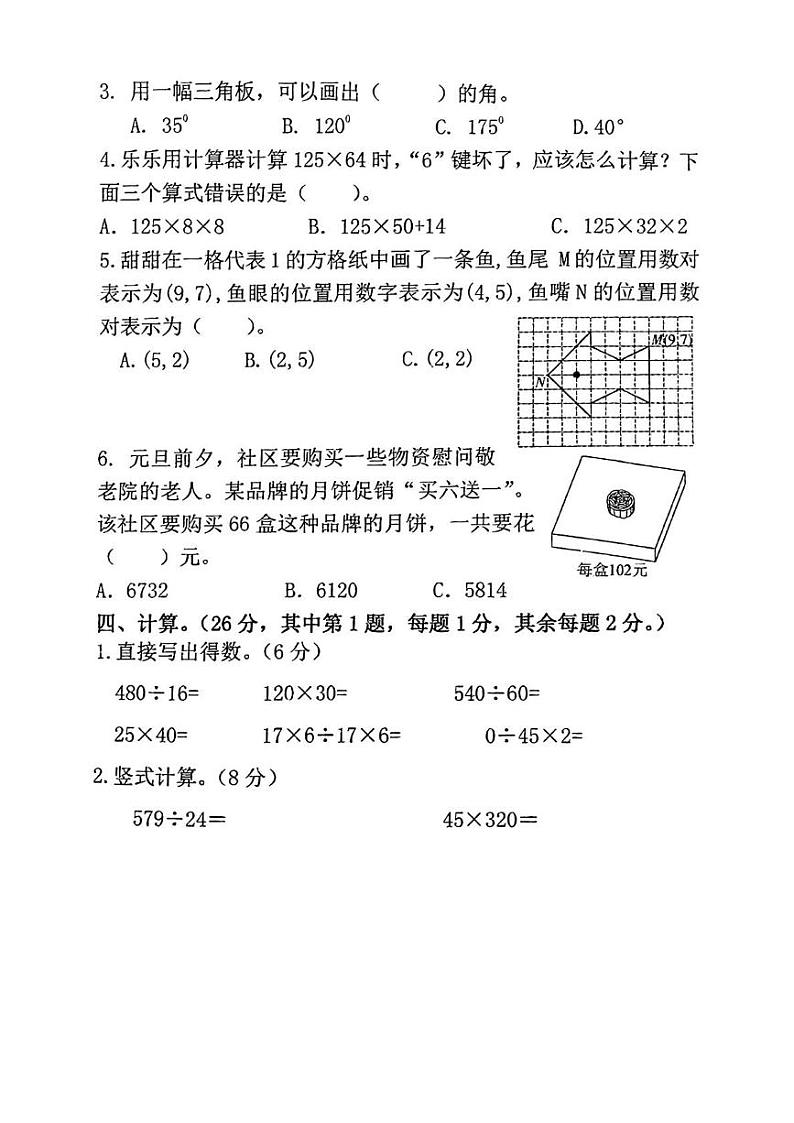 黑龙江省大庆市萨尔图区大庆市直属机关第二小学2024-2025学年四年级上学期期末考试数学试题第3页