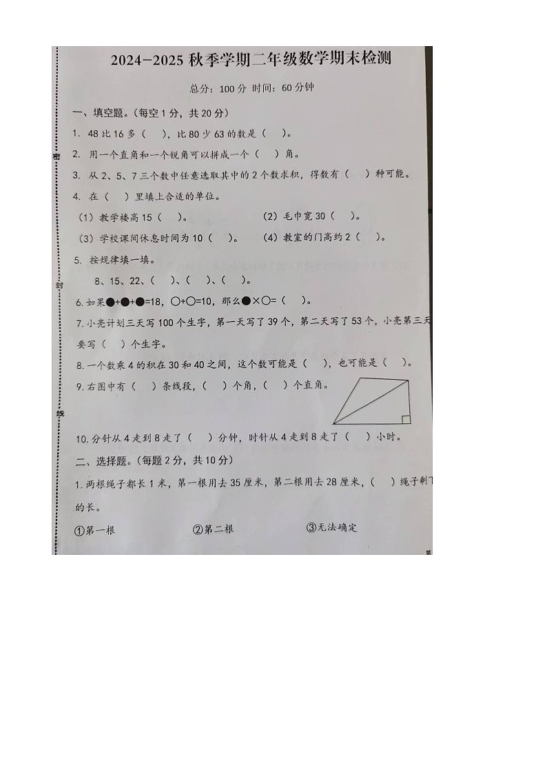 湖北省黄冈市蕲春县2024-2025学年二年级上学期数学期末试卷第1页