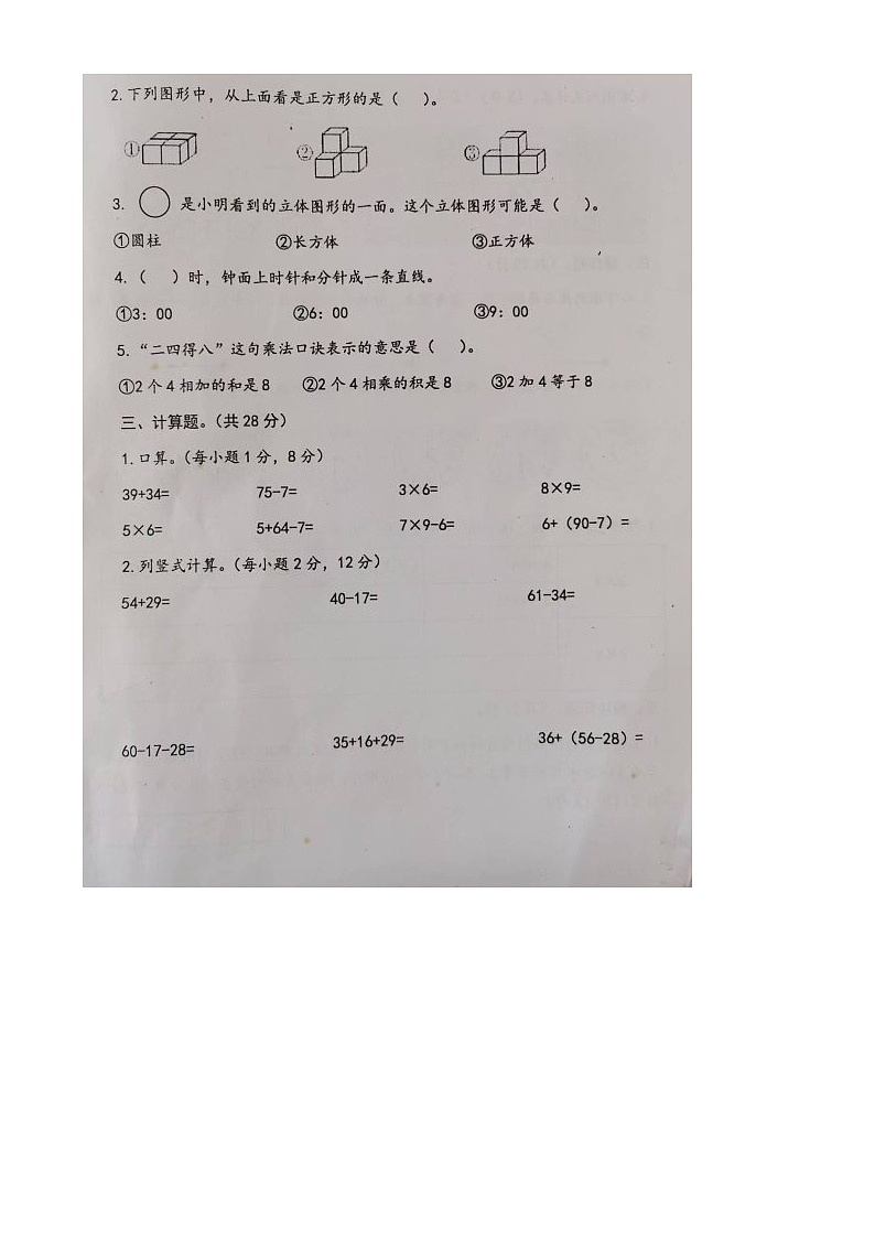 湖北省黄冈市蕲春县2024-2025学年二年级上学期数学期末试卷第2页