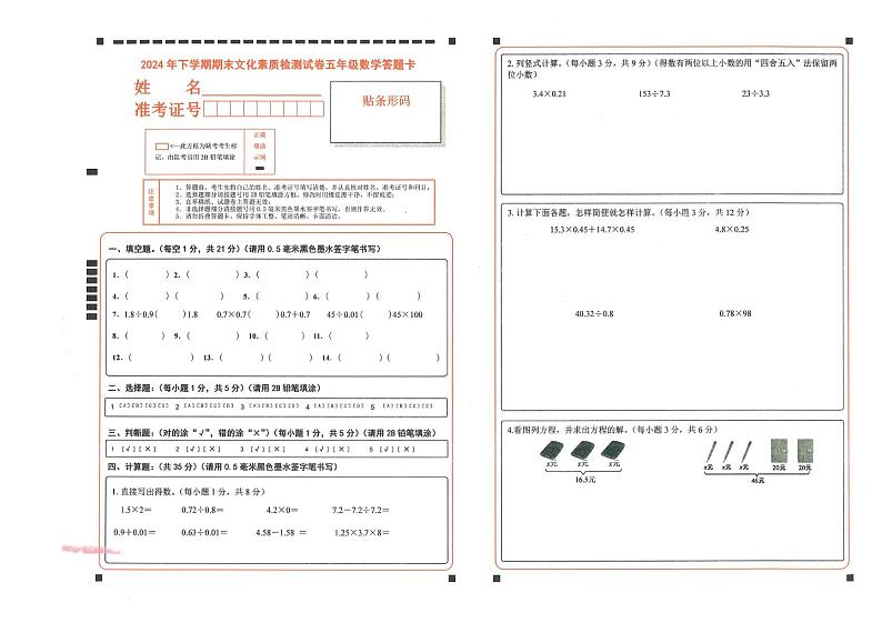湖南省娄底市娄星区2024-2025学年五年级上学期数学试卷 湖南省娄底市娄星区2024-2025学年五年级上学期数学 答题卡第1页