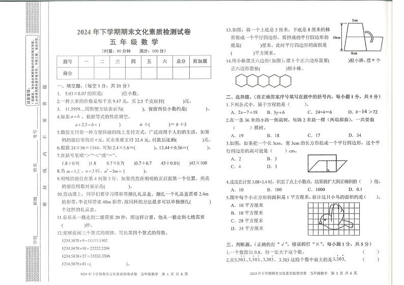 湖南省娄底市娄星区2024-2025学年五年级上学期数学试卷 湖南省娄底市娄星区2024-2025学年五年级上学期数学试卷第1页