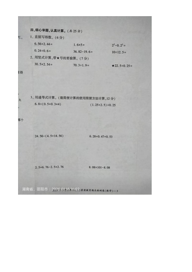 湖南省邵阳市大祥区2024-2025学年五年级上学期1月期末数学试题第3页