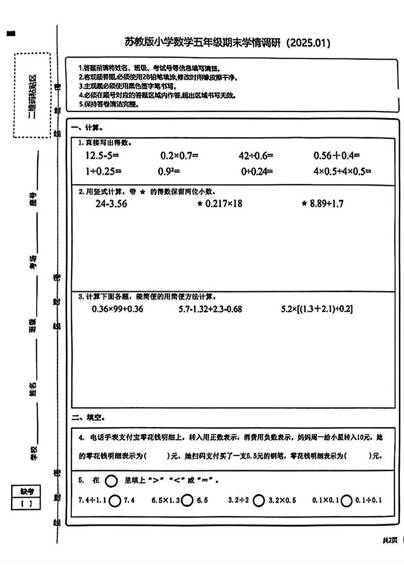 江苏省徐州市经开区2024-2025学年五年级上学期期末数学试题第1页