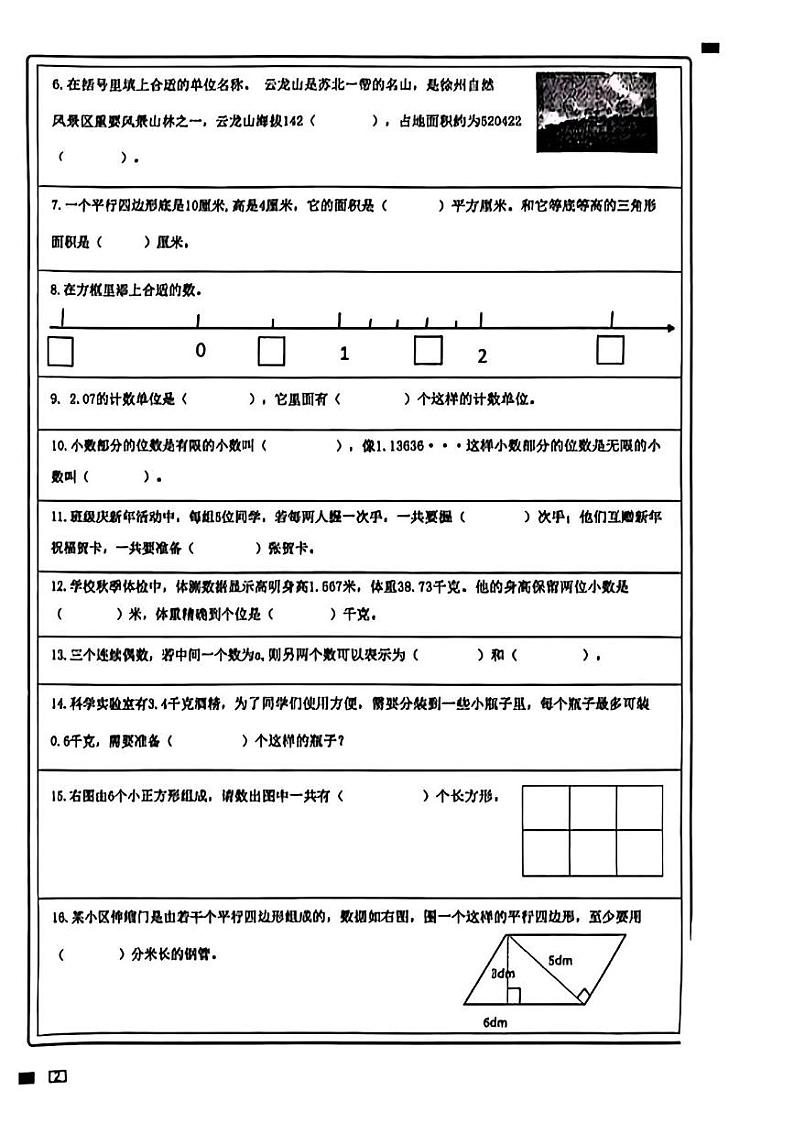 江苏省徐州市经开区2024-2025学年五年级上学期期末数学试题第2页