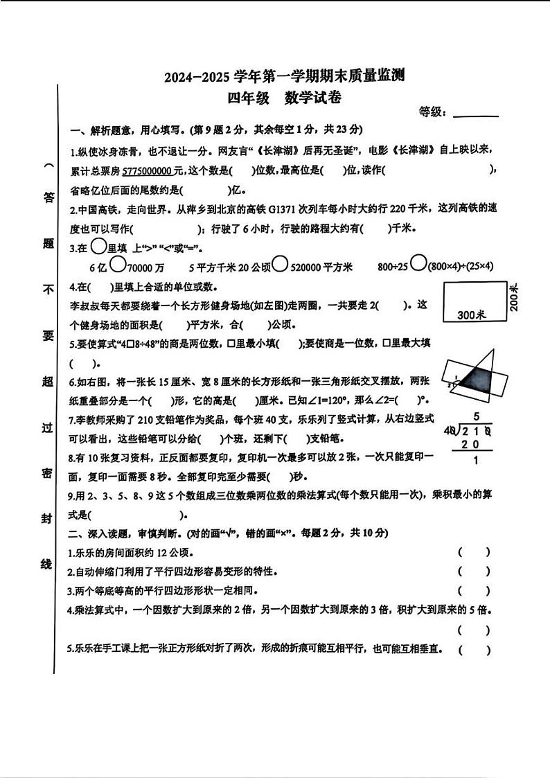 江西省萍乡市2024-2025学年四年级上学期期末数学试题第1页