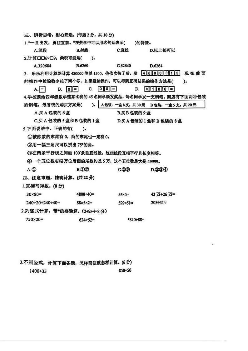 江西省萍乡市2024-2025学年四年级上学期期末数学试题第2页