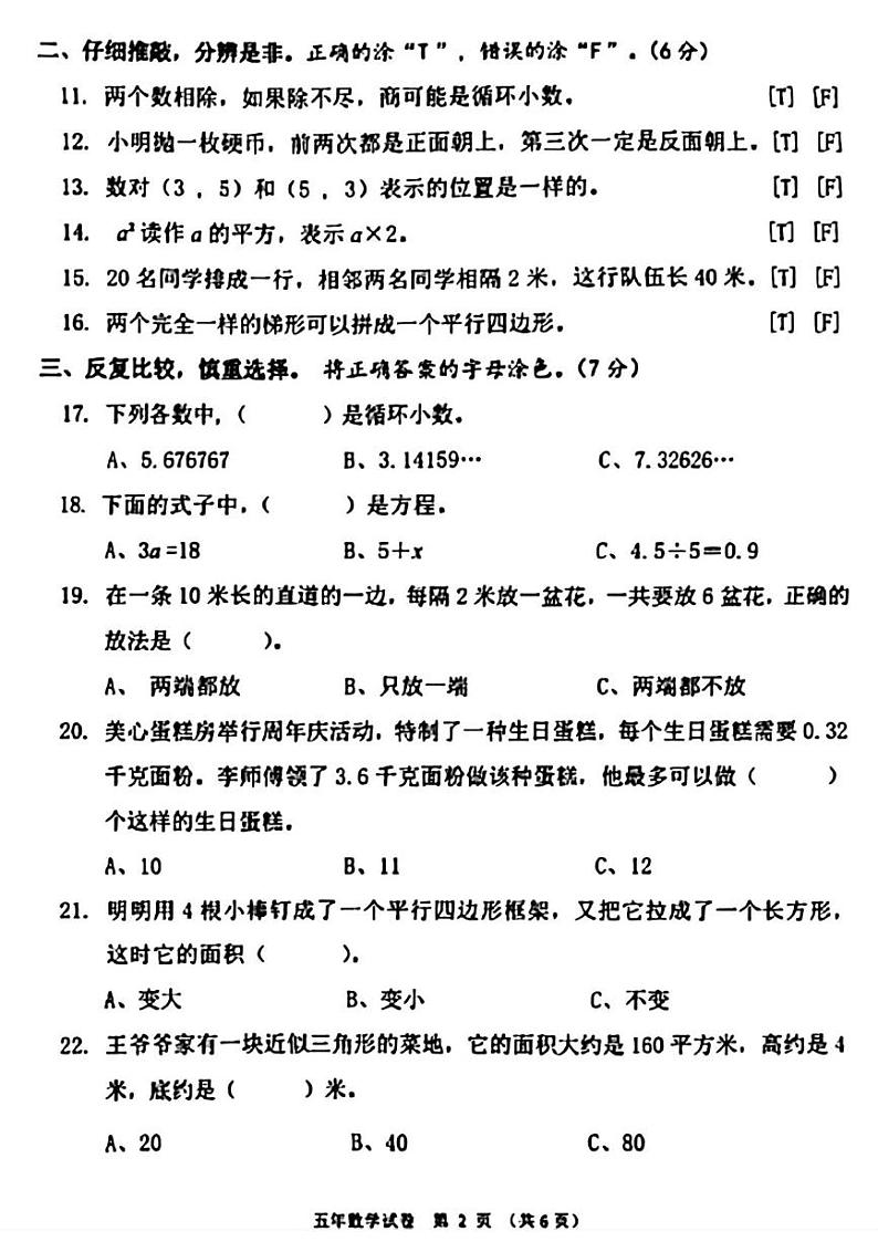 辽宁省盘锦市兴隆台区2024-2025学年五年级上学期1月期末数学试题第2页