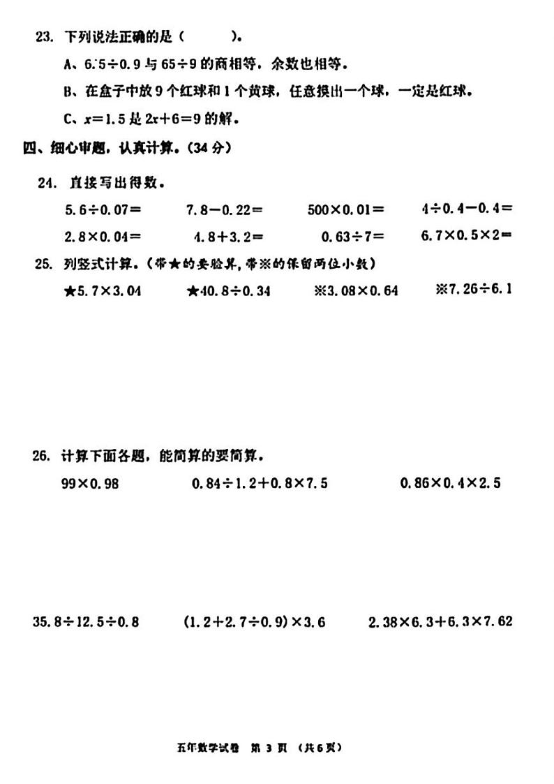 辽宁省盘锦市兴隆台区2024-2025学年五年级上学期1月期末数学试题第3页