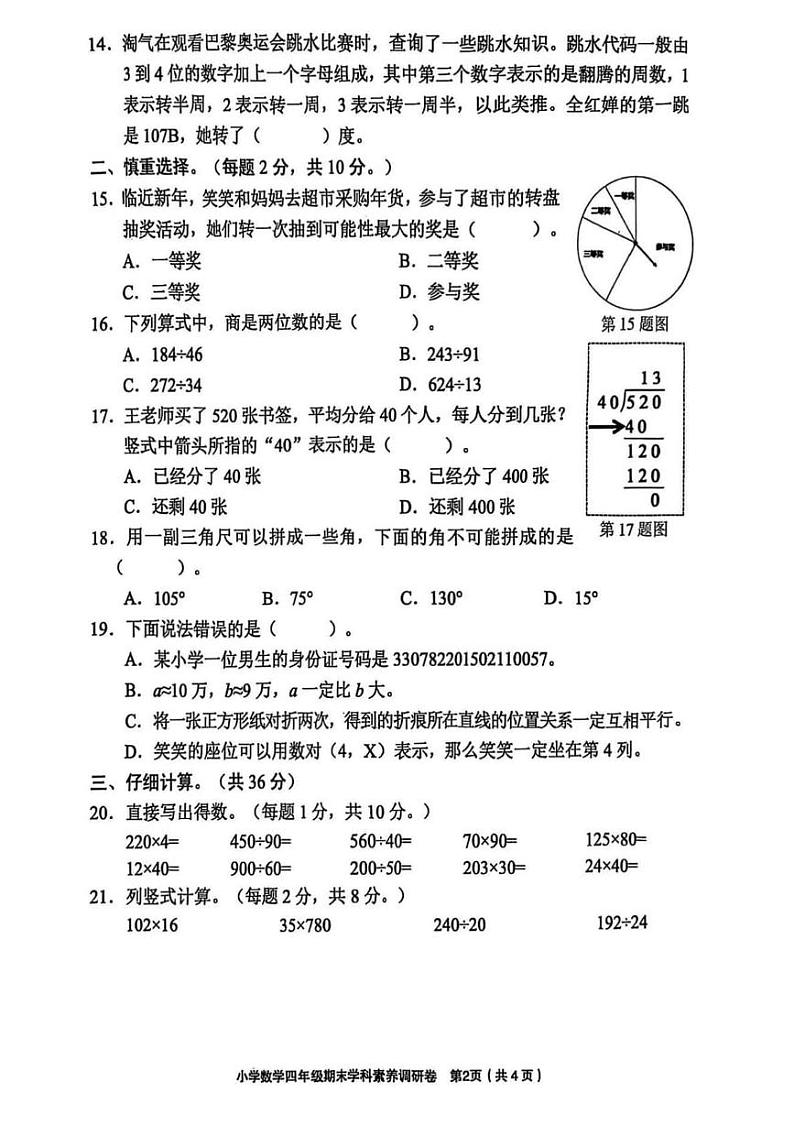浙江省金华市义乌市2024-2025学年四年级上学期期末数学试卷第2页