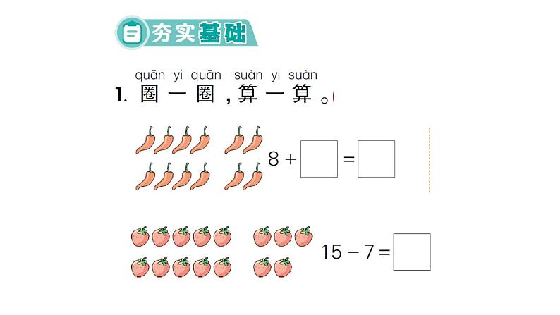 小学数学新苏教版一年级下册期末复习第1课时 数与运算作业课件2025春第2页