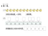 小学数学新苏教版一年级下册期末复习第1课时 数与运算作业课件2025春