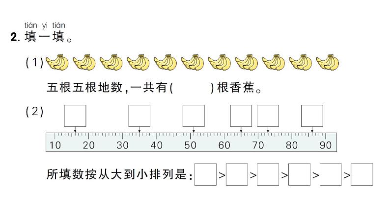 小学数学新苏教版一年级下册期末复习第1课时 数与运算作业课件2025春第3页