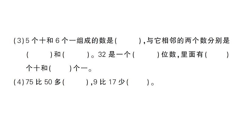 小学数学新苏教版一年级下册期末复习第1课时 数与运算作业课件2025春第4页