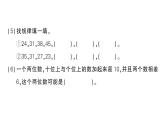 小学数学新苏教版一年级下册期末复习第1课时 数与运算作业课件2025春