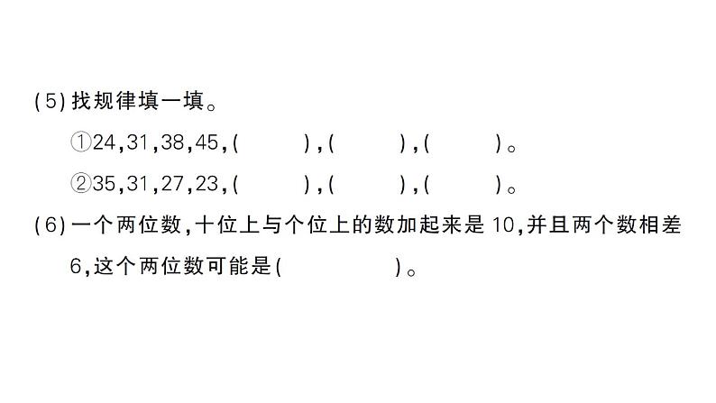 小学数学新苏教版一年级下册期末复习第1课时 数与运算作业课件2025春第5页