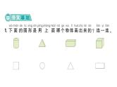小学数学新苏教版一年级下册期末复习第3课时 图形的认识作业课件2025春