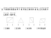 小学数学新苏教版一年级下册期末复习第3课时 图形的认识作业课件2025春