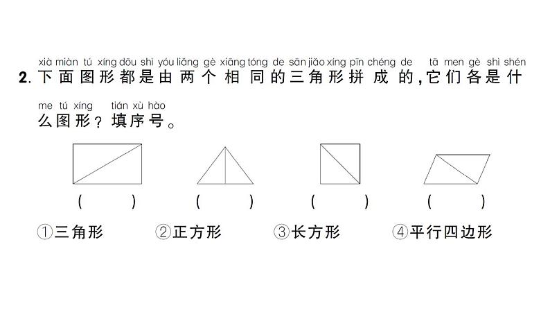 小学数学新苏教版一年级下册期末复习第3课时 图形的认识作业课件2025春第3页