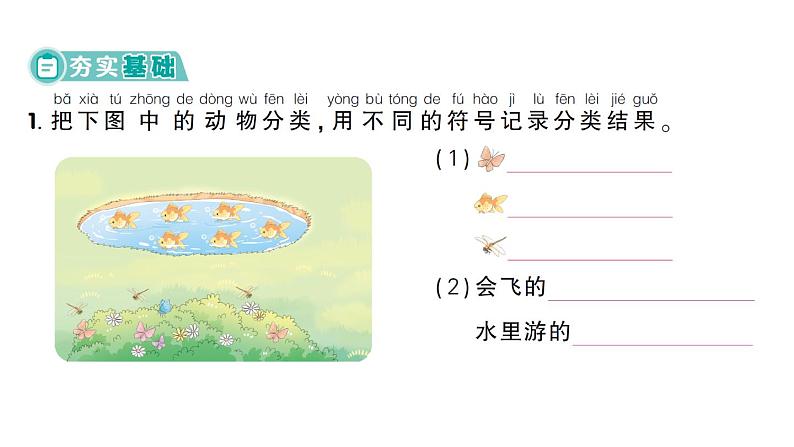 小学数学新苏教版一年级下册期末复习第4课时 数据分类作业课件2025春第2页