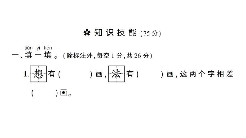 小学数学新苏教版一年级下册期末综合复习(一)作业课件2025春第2页