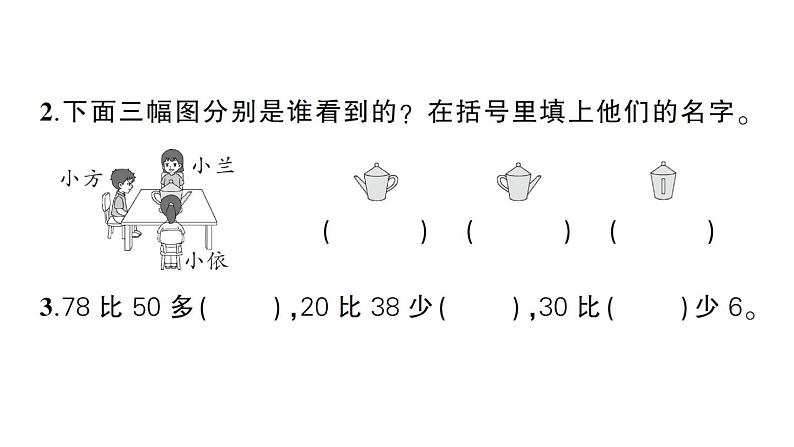 小学数学新苏教版一年级下册期末综合复习(一)作业课件2025春第3页