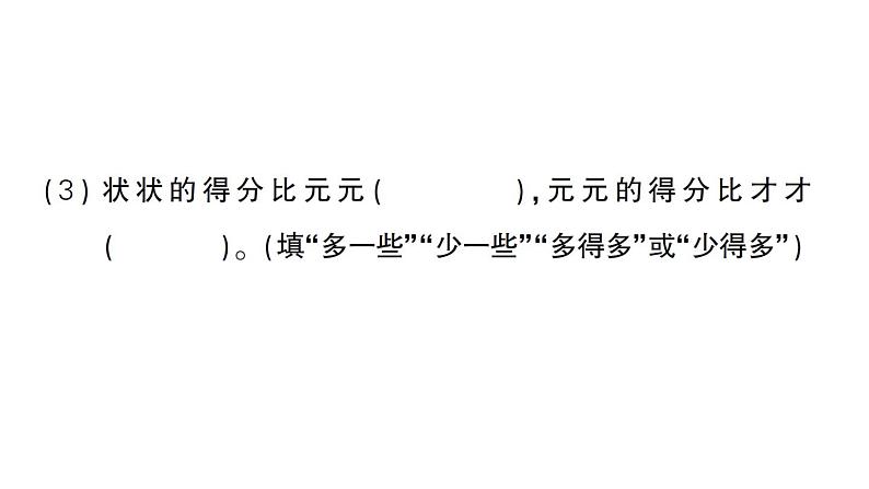 小学数学新苏教版一年级下册期末综合复习(一)作业课件2025春第5页