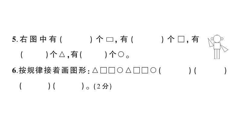 小学数学新苏教版一年级下册期末综合复习(一)作业课件2025春第6页