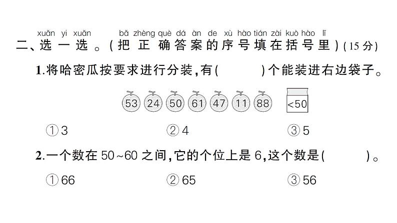 小学数学新苏教版一年级下册期末综合复习(一)作业课件2025春第8页