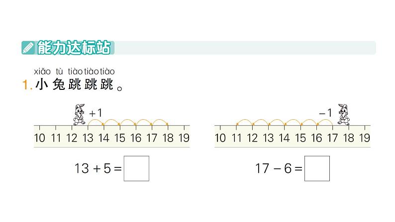 小学数学新北师大版一年级下册第一单元第三课时搭积木作业课件2025春第2页