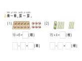 小学数学新北师大版一年级下册第一单元第三课时搭积木作业课件2025春