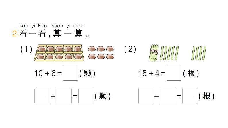 小学数学新北师大版一年级下册第一单元第三课时搭积木作业课件2025春第3页