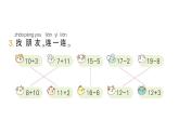 小学数学新北师大版一年级下册第一单元第三课时搭积木作业课件2025春
