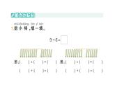 小学数学新北师大版一年级下册第一单元第四课时开心农场作业课件2025春