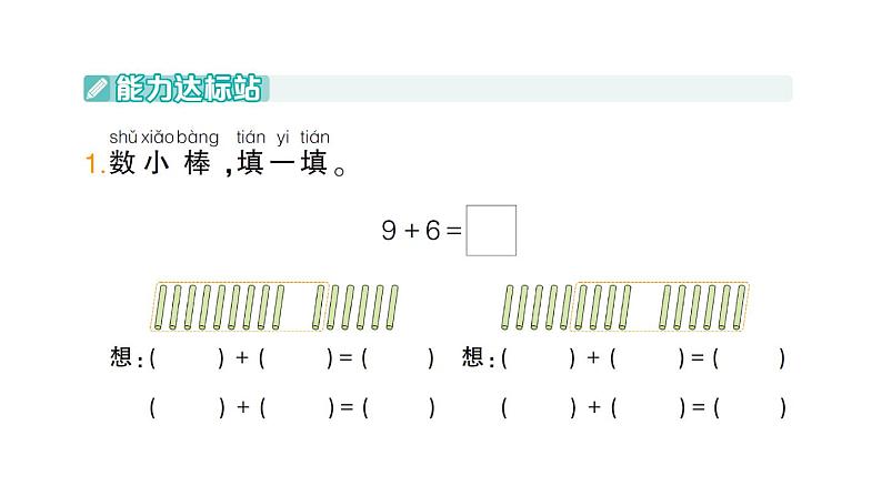 小学数学新北师大版一年级下册第一单元第四课时开心农场作业课件2025春第2页