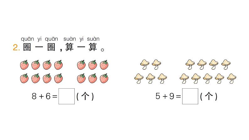 小学数学新北师大版一年级下册第一单元第四课时开心农场作业课件2025春第3页